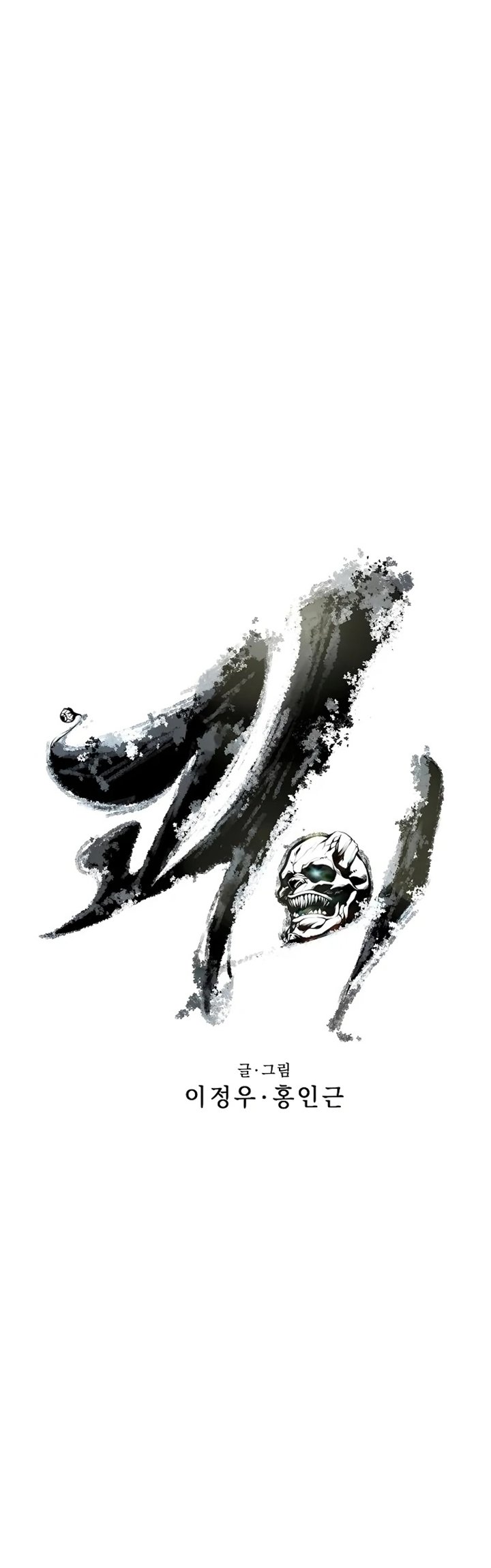 Gwei Chapter 18 Gambar 11