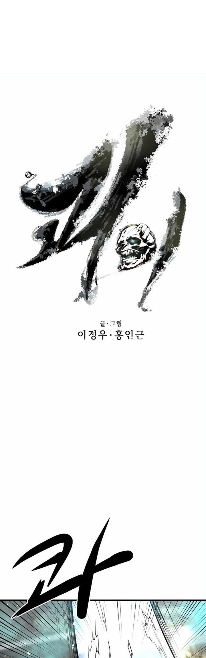 Gwei Chapter 16 Gambar 4