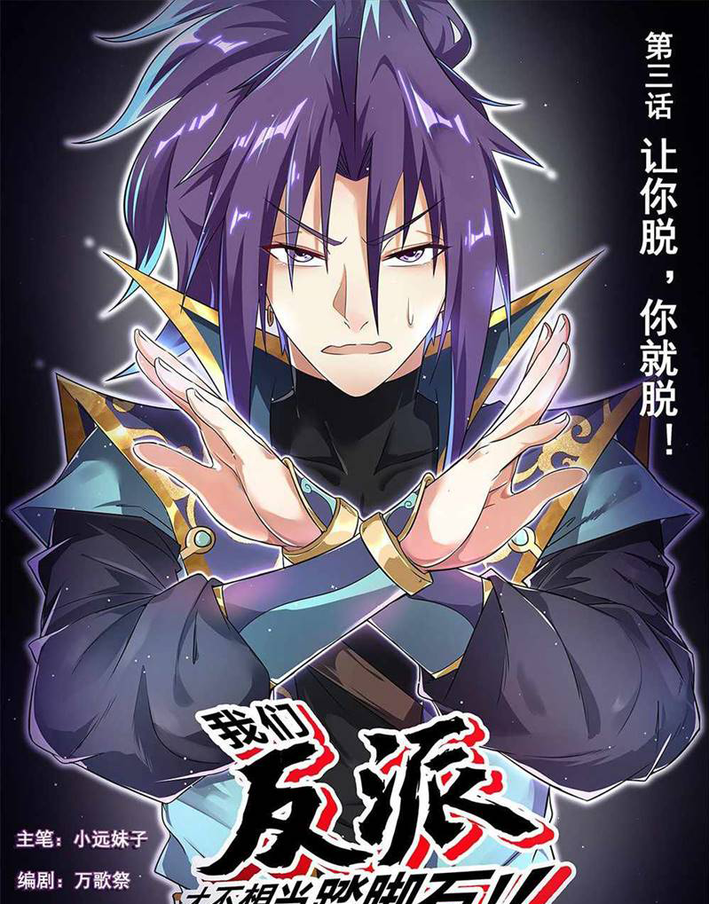 Invincible Villain Chapter 03 Gambar 3