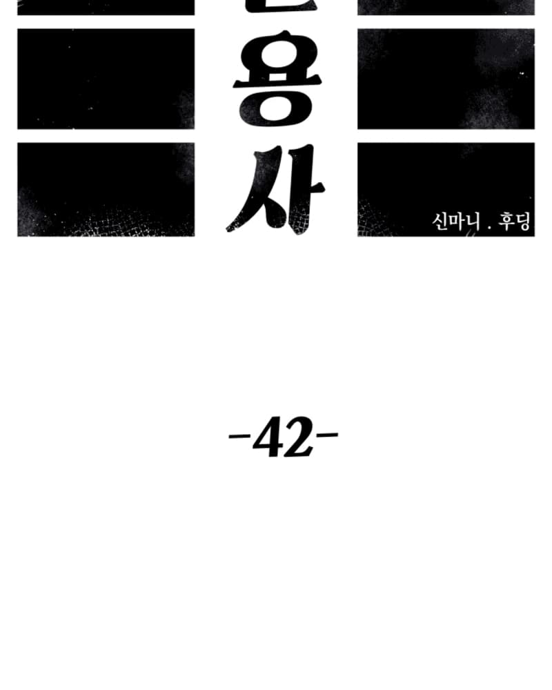 Reincarnation Of The Veteran Soldier Chapter 42 Gambar 45