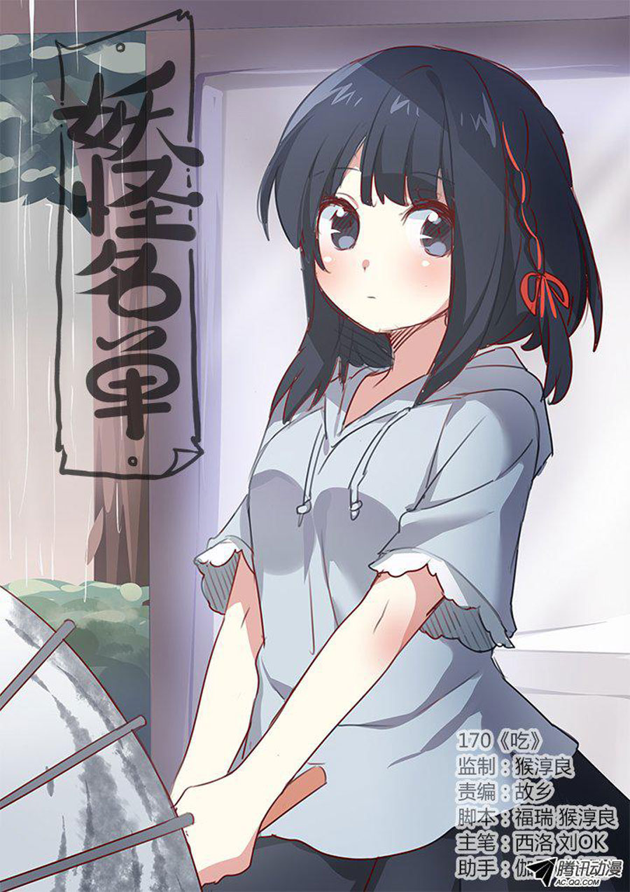 Baca Yaoguai Mingdan Chapter 170 Gambar 2