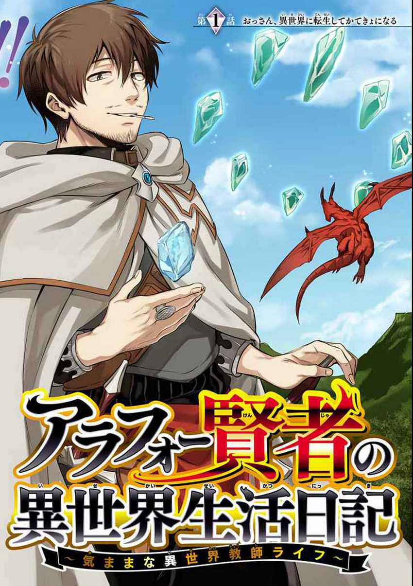 Around 40 Kenja no Isekai Seikatsu Nikki ~ Kimana na Isekai Kyoushi Raifu ~ Chapter 01 Gambar 3