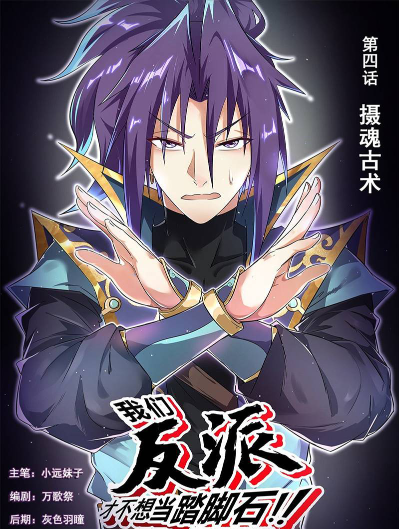 Invincible Villain Chapter 04 Gambar 3