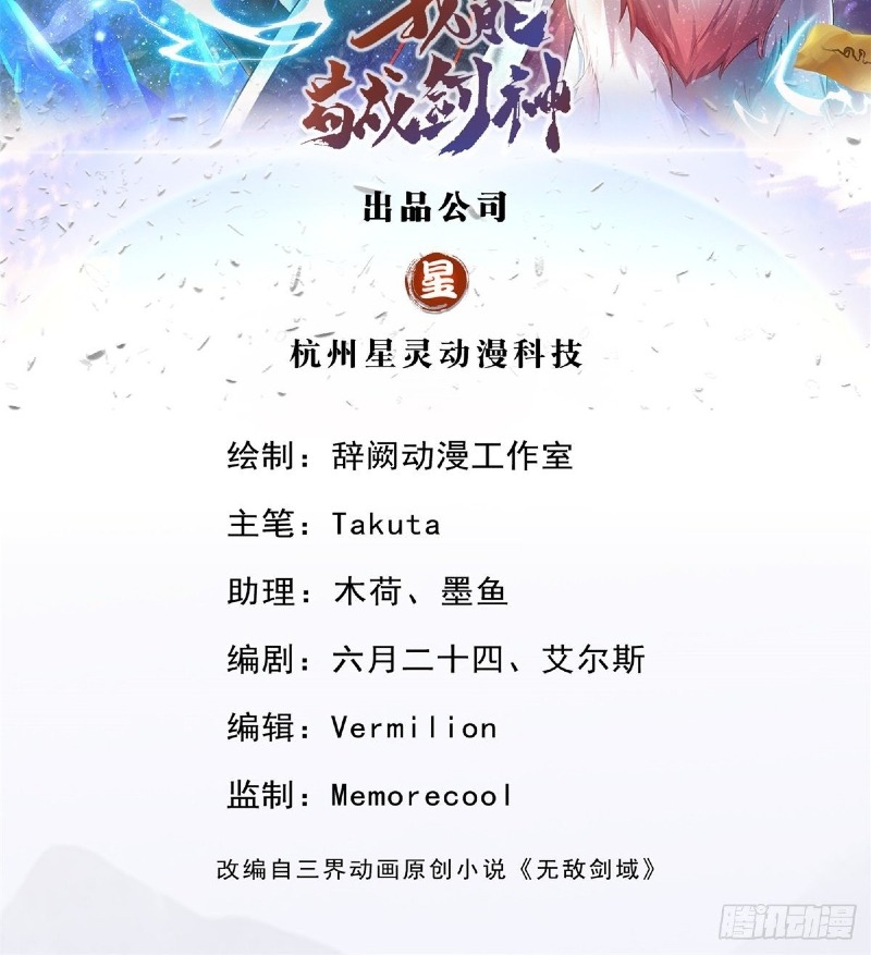 With a Sword Domain, I Can Become the Sword Saint Chapter 09 Gambar 4