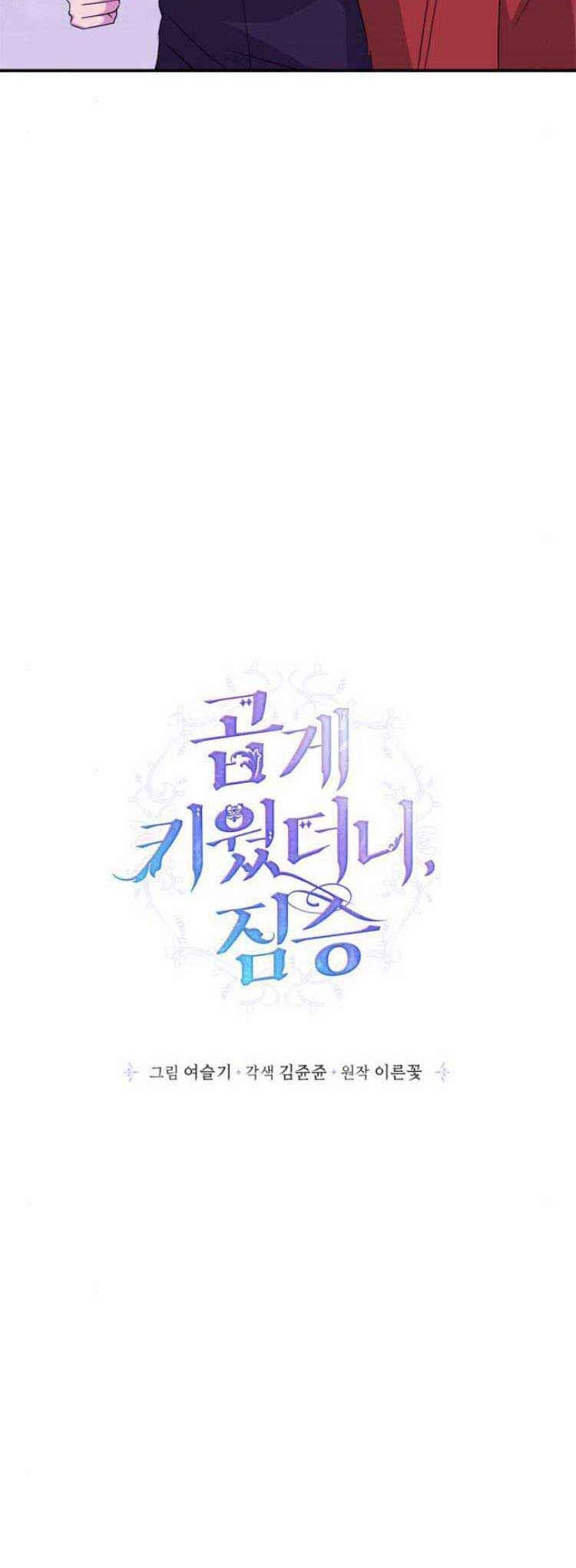 I Raised A Beast Chapter 60 Gambar 29