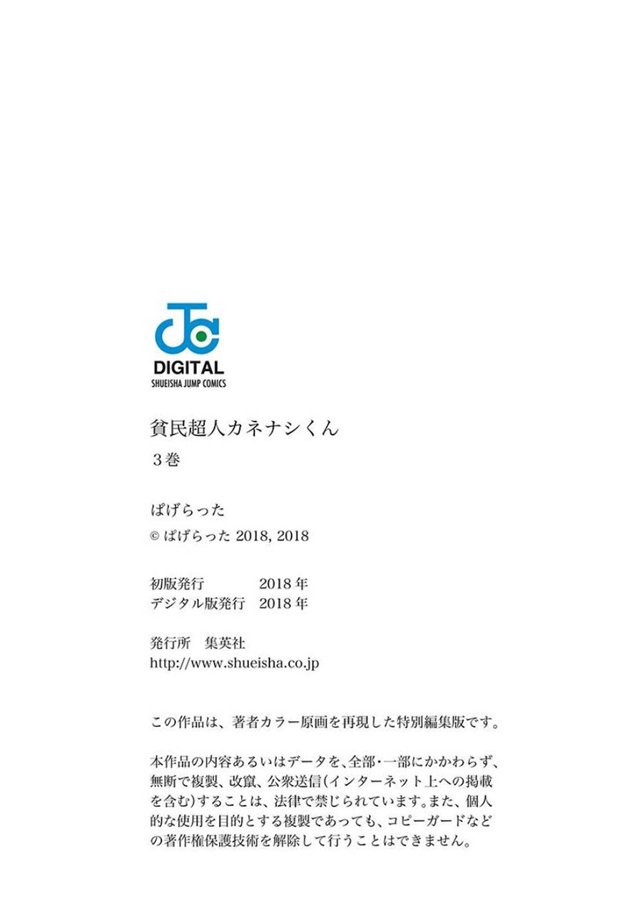 Hinmin Choujin Kanenashi-kun Chapter 40 Gambar 18