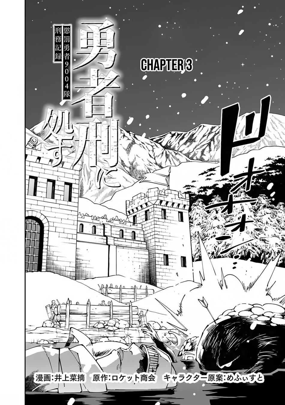 Yuusha Kei ni Shosu: Choubatsu Yūsha 9004-tai Keimu Kiroku Chapter 03 Gambar 4