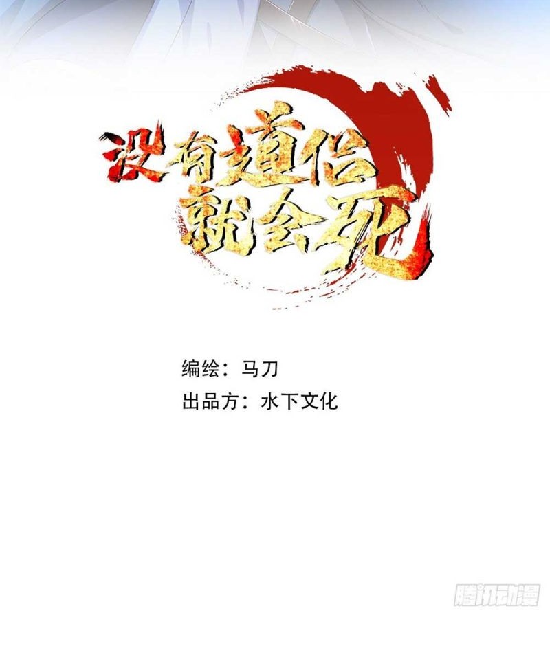 Without a Daoist Partner, I Will Die Chapter 43 Gambar 4