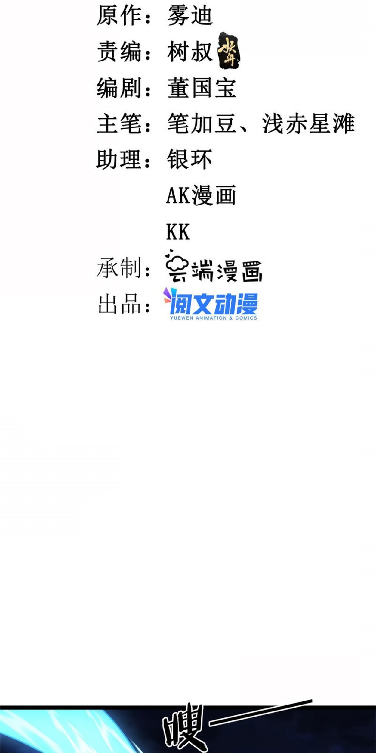 I Can Snatch 999 Types of Abilities Chapter 102 Gambar 4