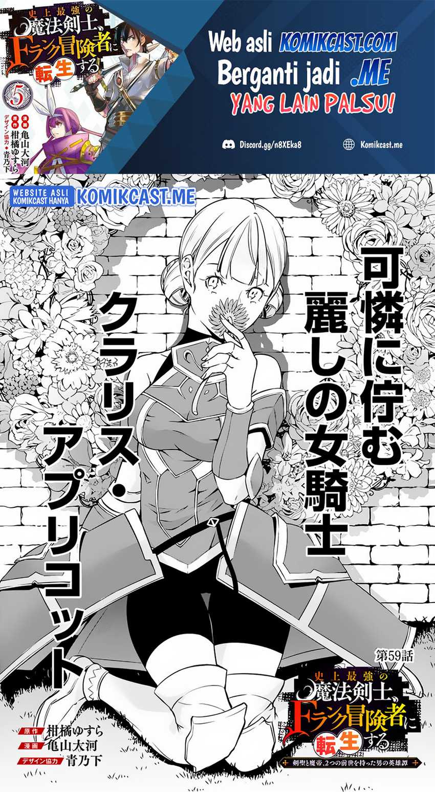 Baca Shijou Saikyou no Mahou Kenshi, F Rank Boukensha ni Tensei Suru Chapter 59 Gambar 2