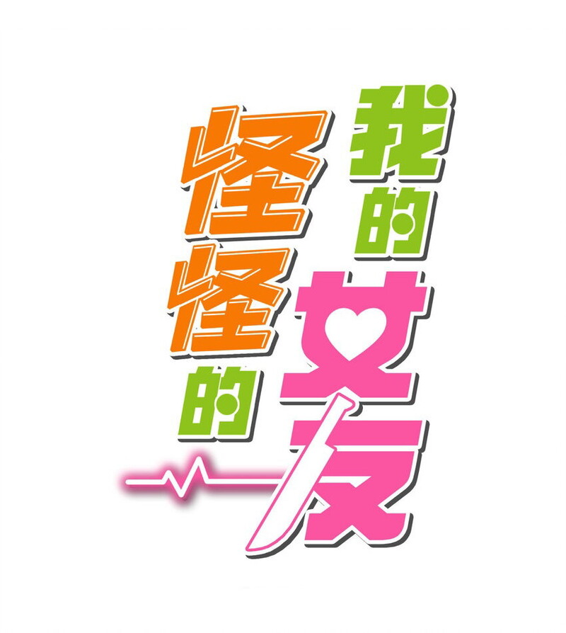 Baca Manhua My Girlfriend is Very Weird Chapter 06 Gambar 2