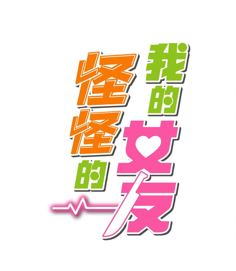 Baca My Girlfriend is Very Weird Chapter 05 Gambar 2