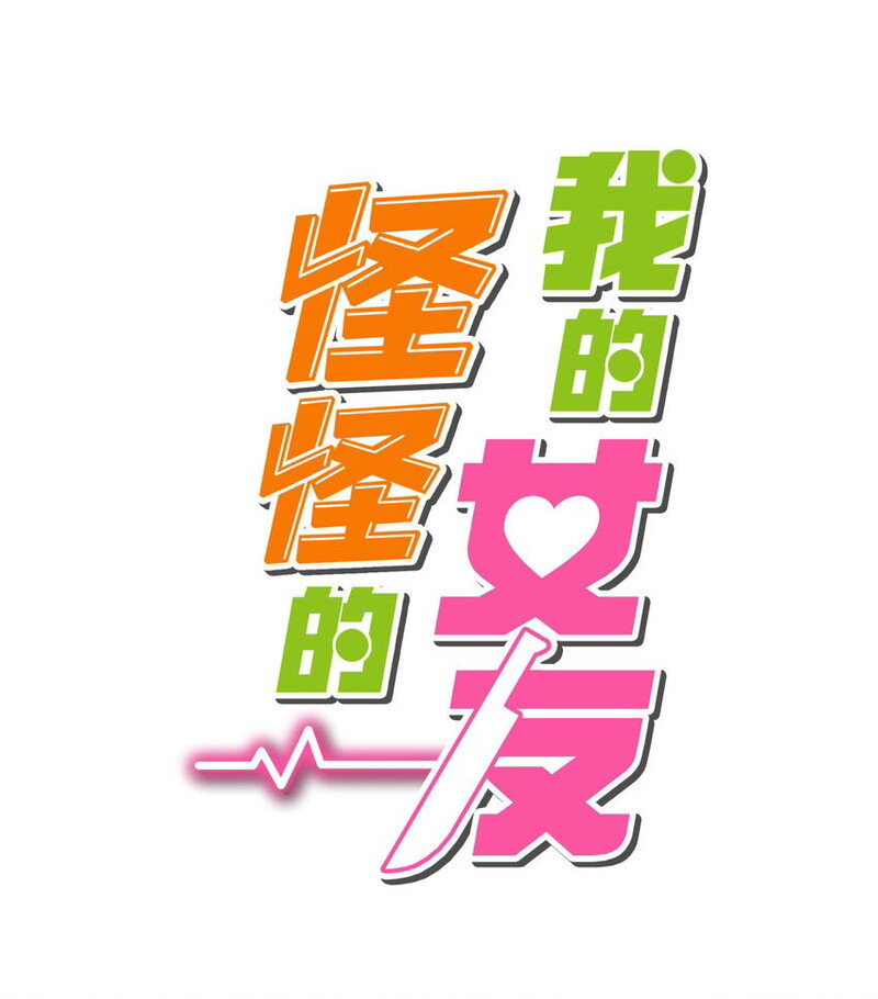 Baca Manhua My Girlfriend is Very Weird Chapter 03 Gambar 2