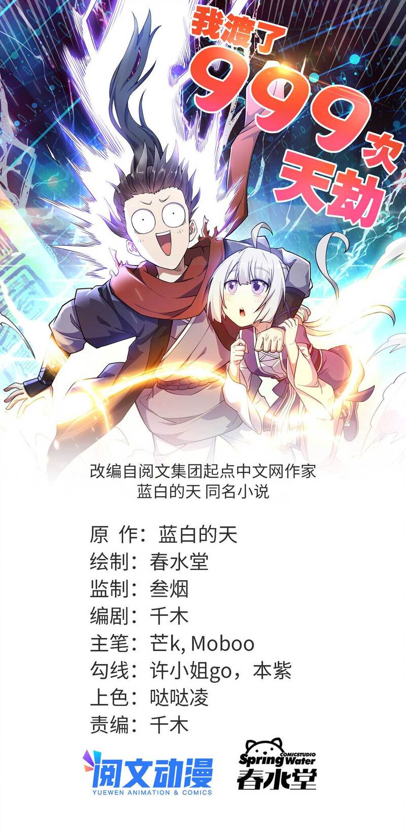 Baca  I Have Survived 999 Calamities Chapter 05 Gambar 2