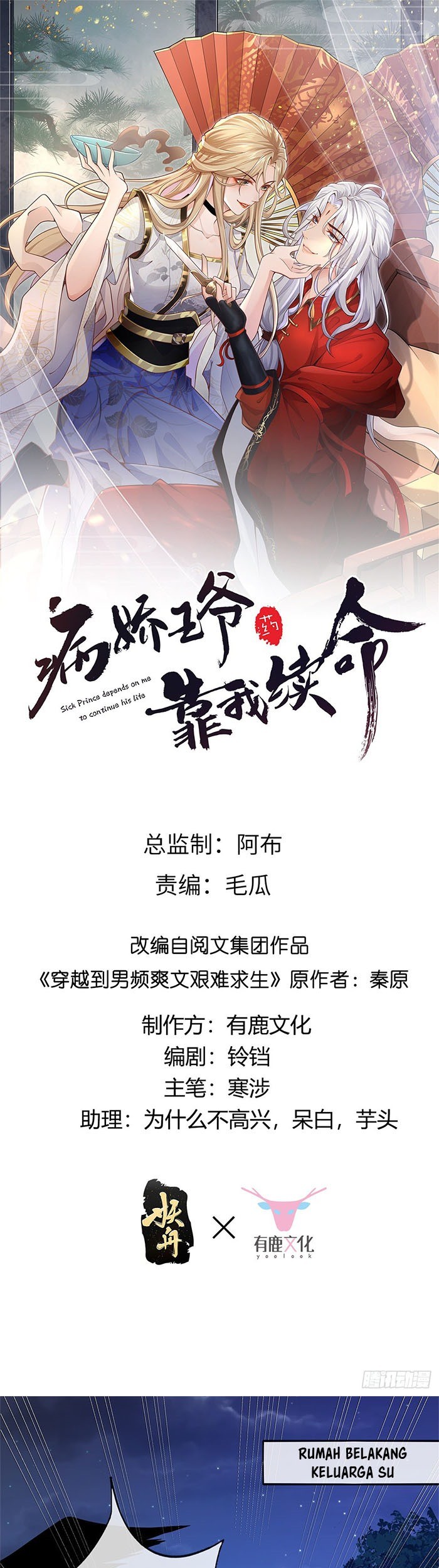 Baca Sick Prince Depends On Me To Continue His Life Chapter 03 Gambar 2