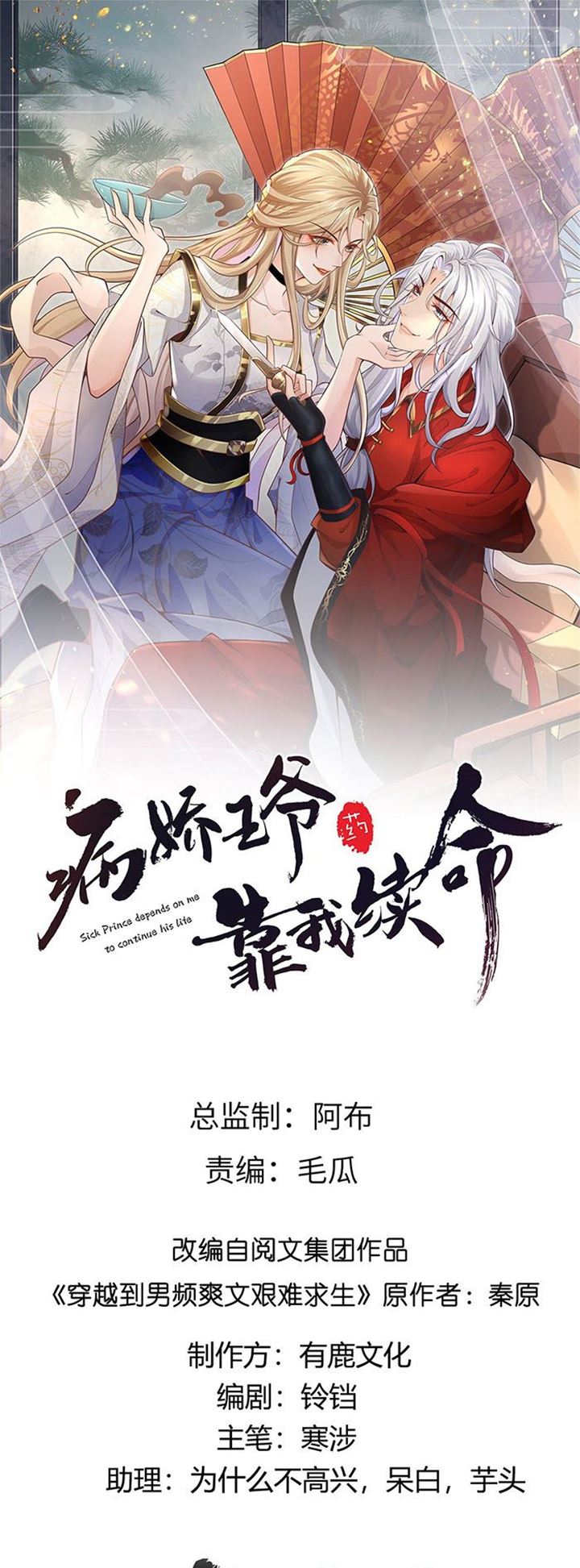 Baca Sick Prince Depends On Me To Continue His Life Chapter 02 Gambar 2