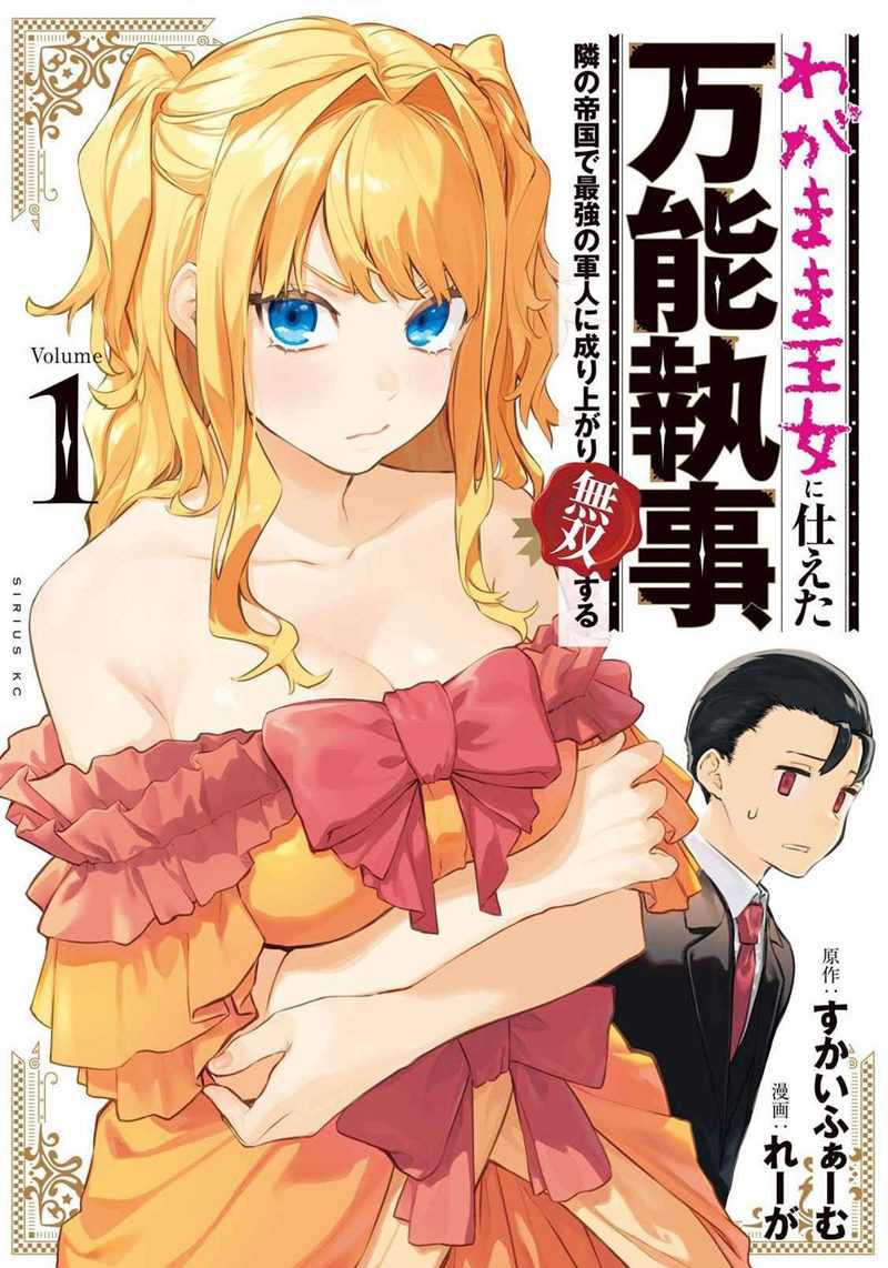 Baca Wagamama Oujo ni Tsukaeta Bannou Shitsuji, Tonari no Teikoku de Saikyou no Gunjin ni Nariagari Musou suru Chapter 01 Gambar 2