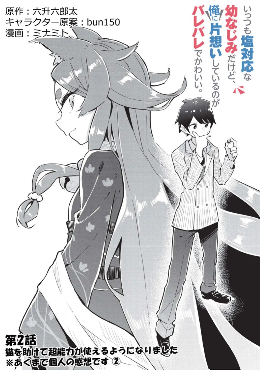 Ittsumo Shiotaiou na Osananajimi Dakedo, Ore ni Kataomoi Shiteiru no ga Barebare de Kawaīi Chapter 02 Gambar 4