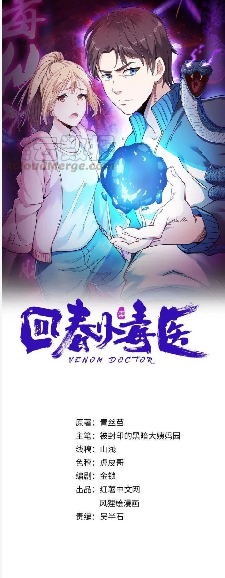 Baca Manhua Venom Doctor Chapter 01 Gambar 2