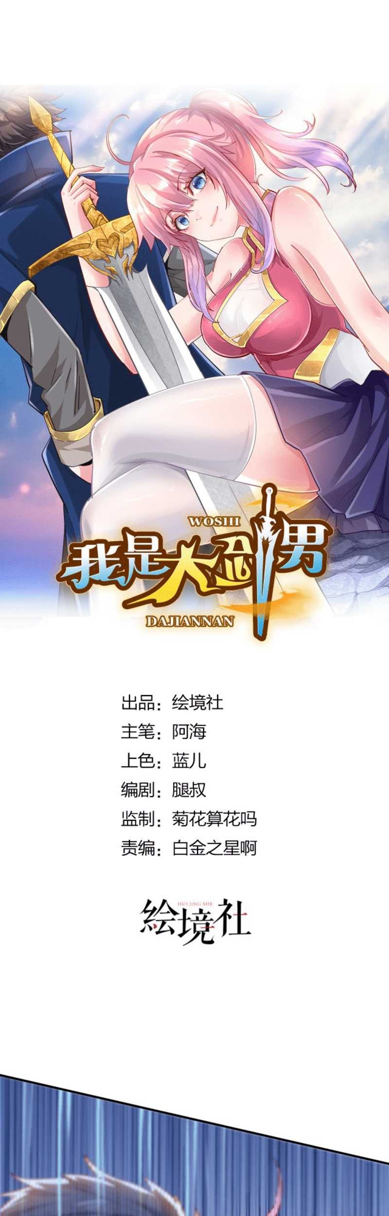 Baca  I’m the Great Swordsman Chapter 04 Gambar 2