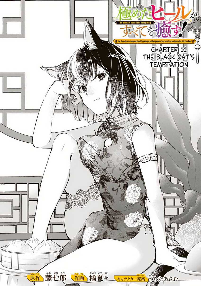 Baca Kiwameta Heel ga Subete wo Iyasu! – Mura de Muyou ni natta Boku wa, Hirotta Gomi wo Geki Rare Item ni Shuuzen shite Nariagaru Chapter 11 Gambar 2