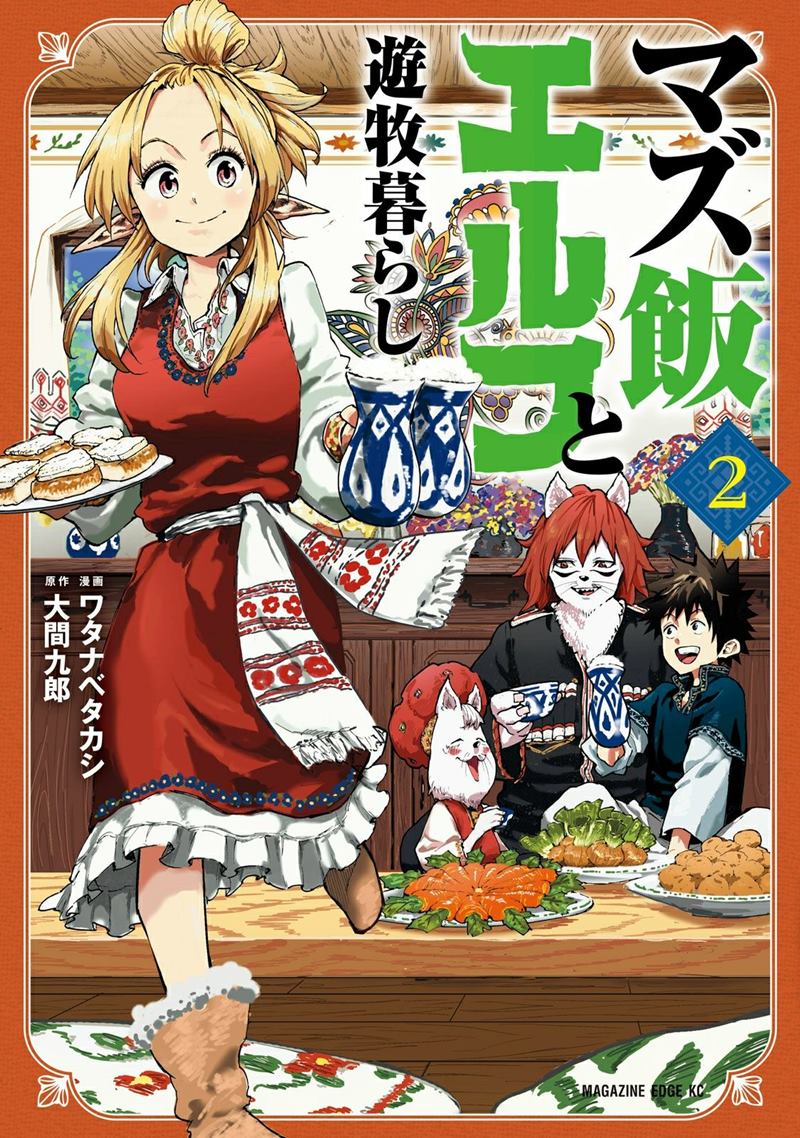 Mazumeshi Elf to Yuubokugurashi Chapter 06 Gambar 3
