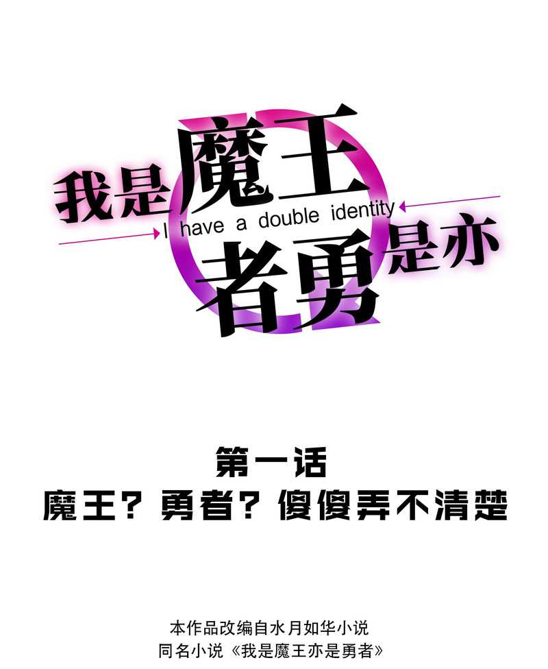 I Have A Double Identity Chapter 01 Gambar 18