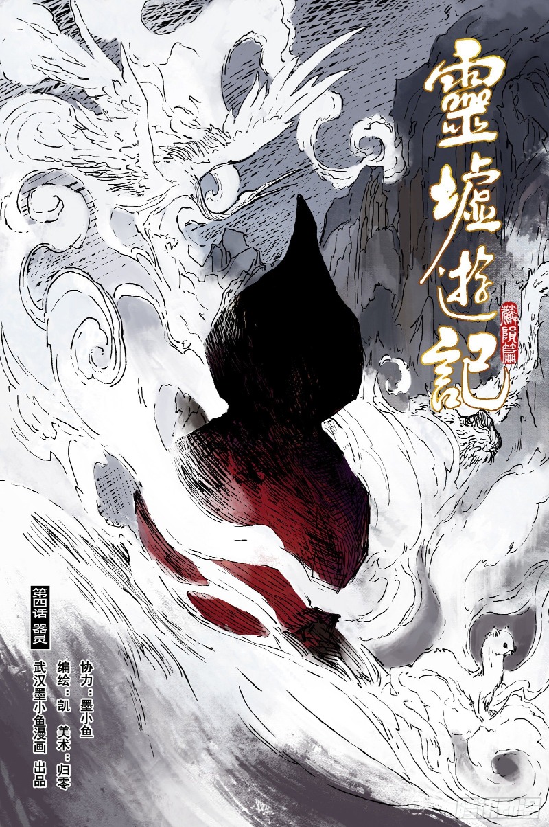 Journey to Heavens Chapter 32 Gambar 3