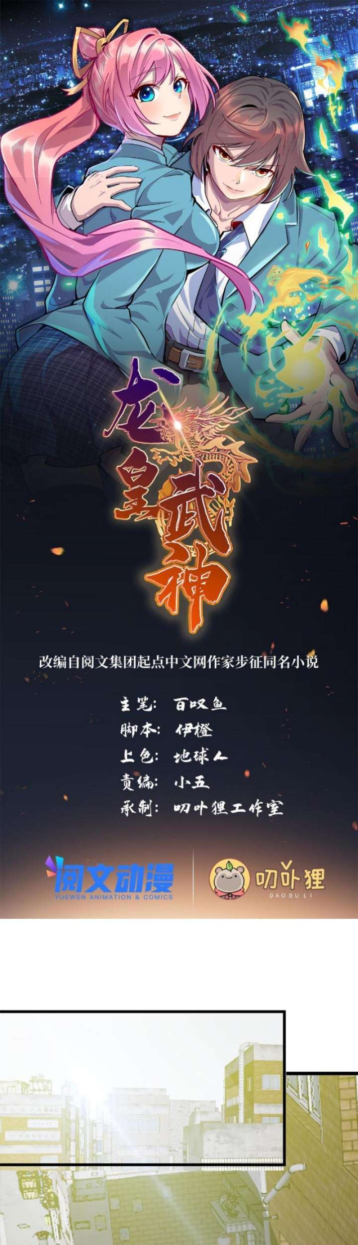 Baca Manhua Dragon Emperor Martial God Chapter 49 Gambar 2