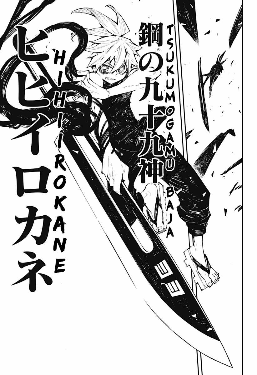 Kajiki no Ryourinin Chapter 01.2 Gambar 23