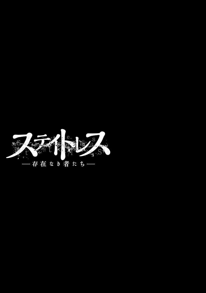 Stateless -Those Without Existence- Chapter 01.2 Gambar 24