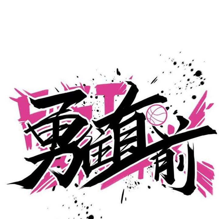Baca Fast Break Chapter 00.1 Gambar 2