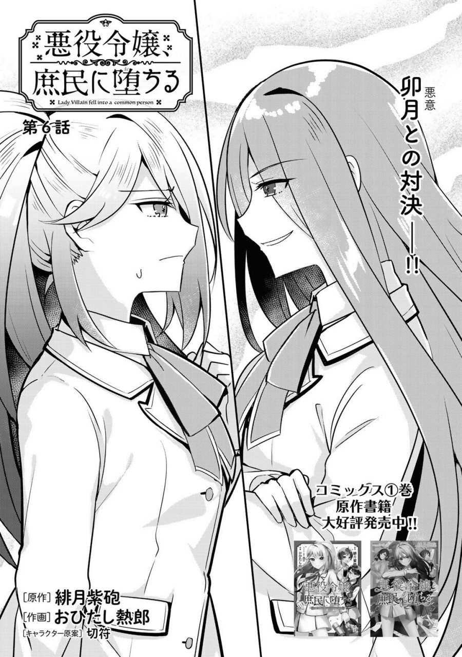 Baca The Villainess Became a Commoner Chapter 06 Gambar 2