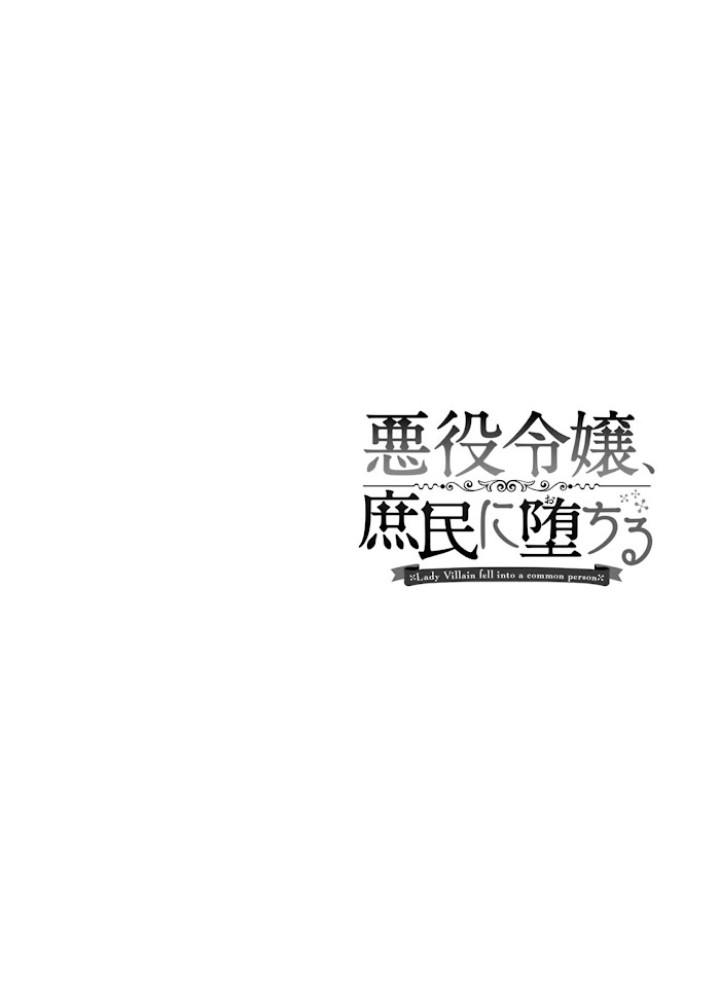 Baca The Villainess Became a Commoner Chapter 05 Gambar 2