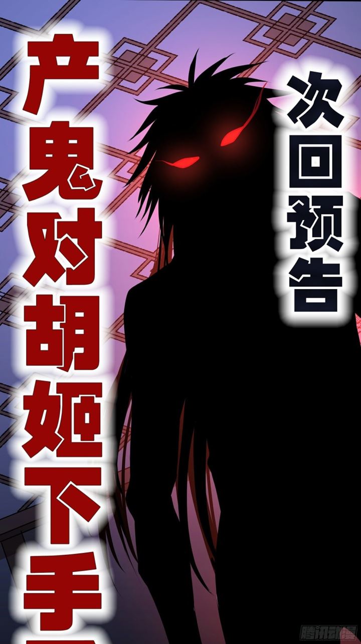 The Yinyang Judgement Chapter 14 Gambar 53