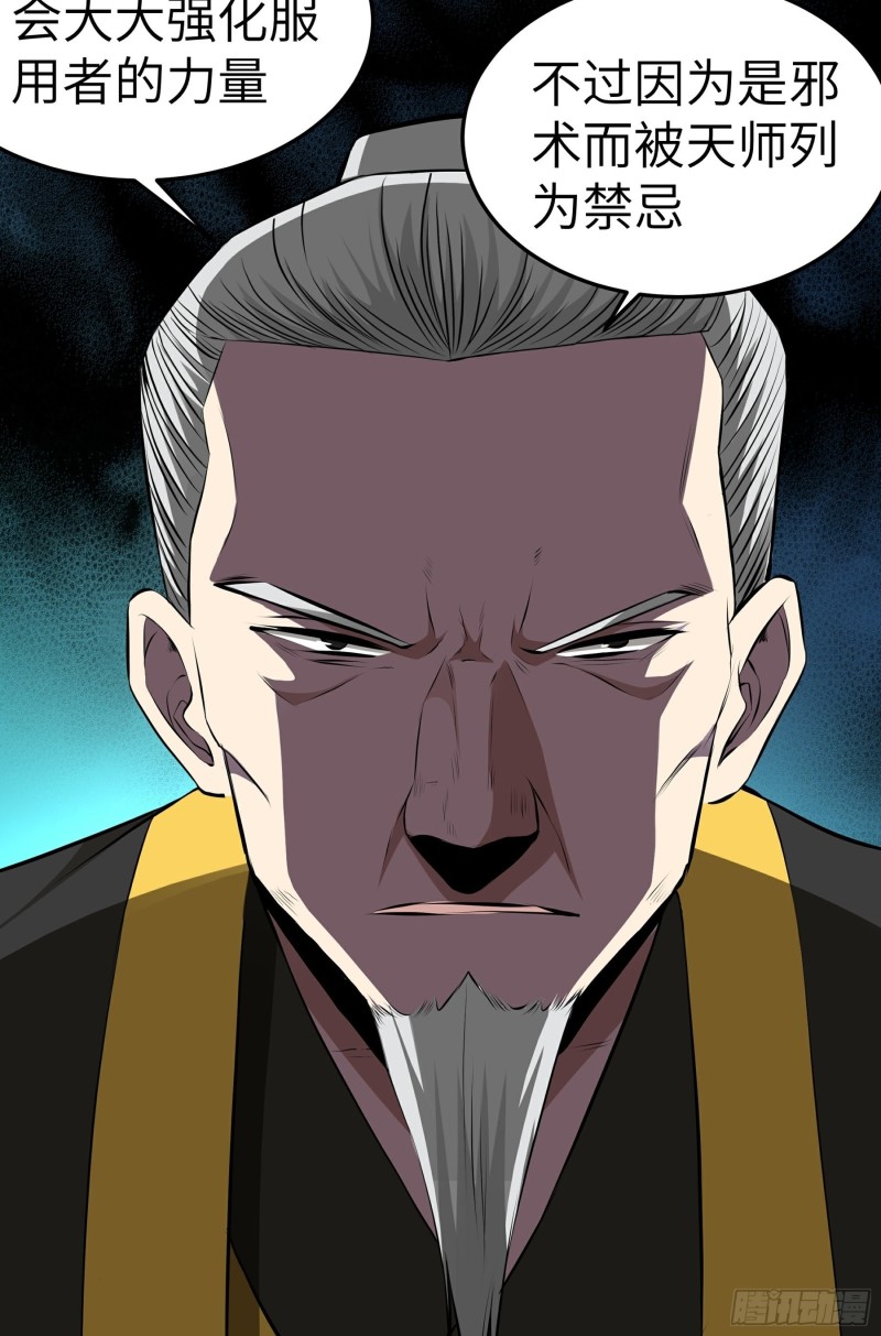 The Yinyang Judgement Chapter 13 Gambar 4