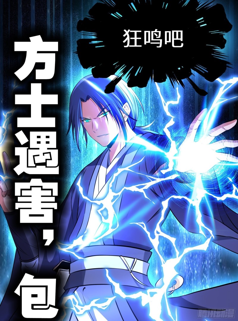 The Yinyang Judgement Chapter 13 Gambar 55