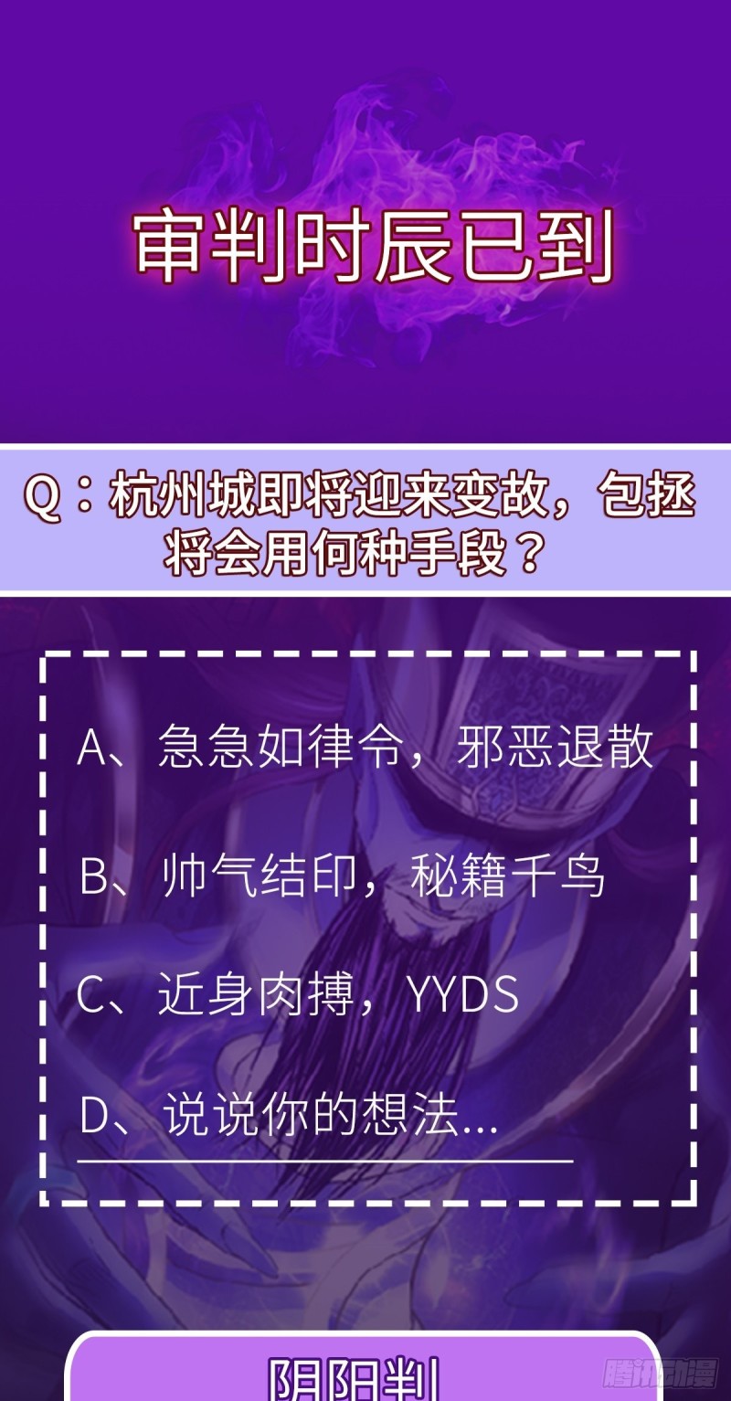 The Yinyang Judgement Chapter 13 Gambar 57