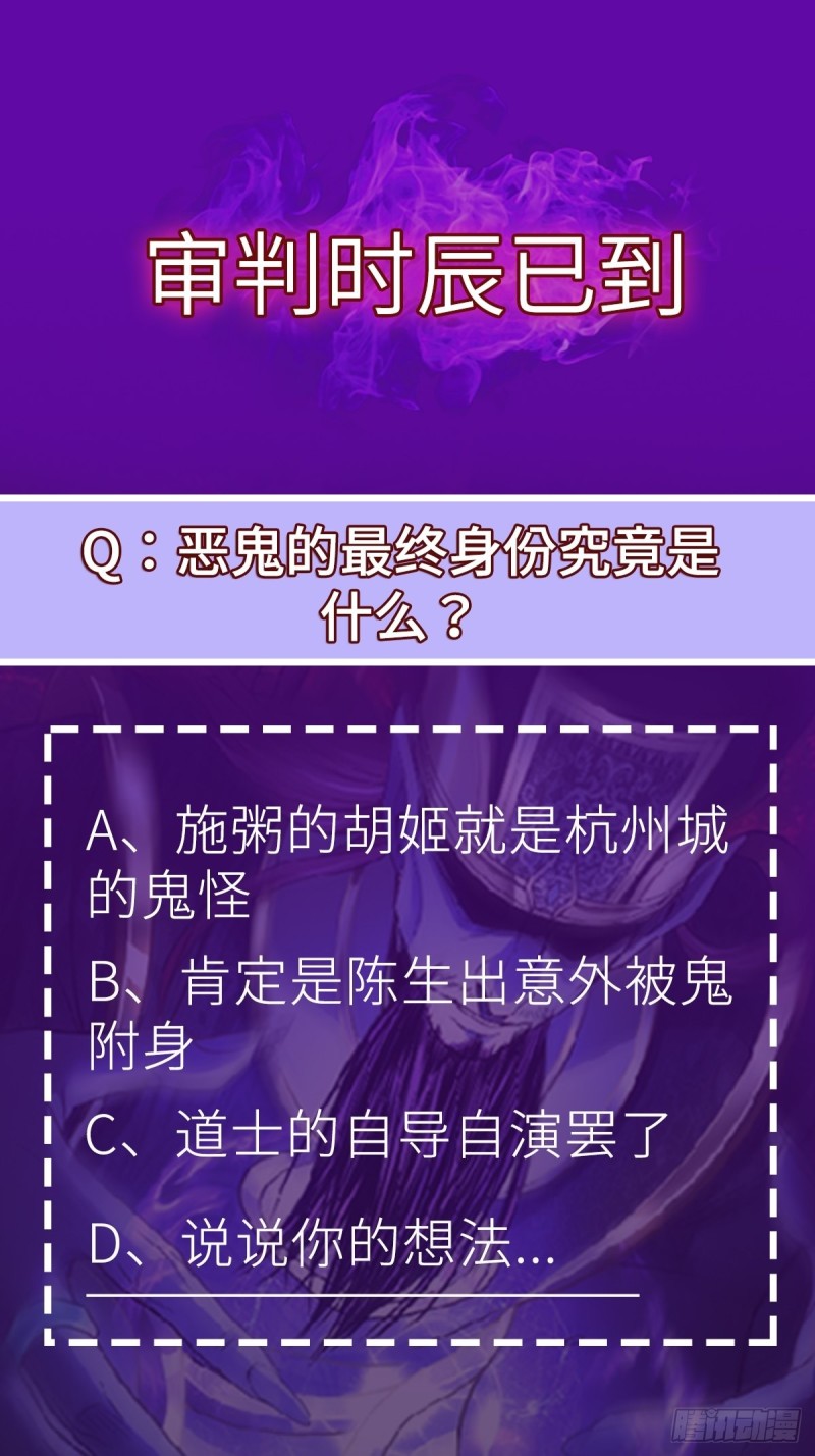 The Yinyang Judgement Chapter 12 Gambar 49