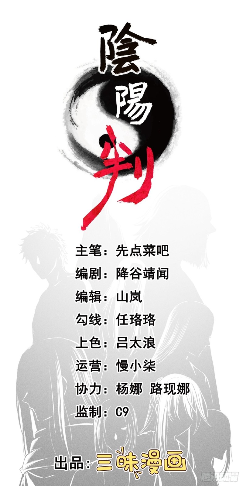 The Yinyang Judgement Chapter 11 Gambar 4