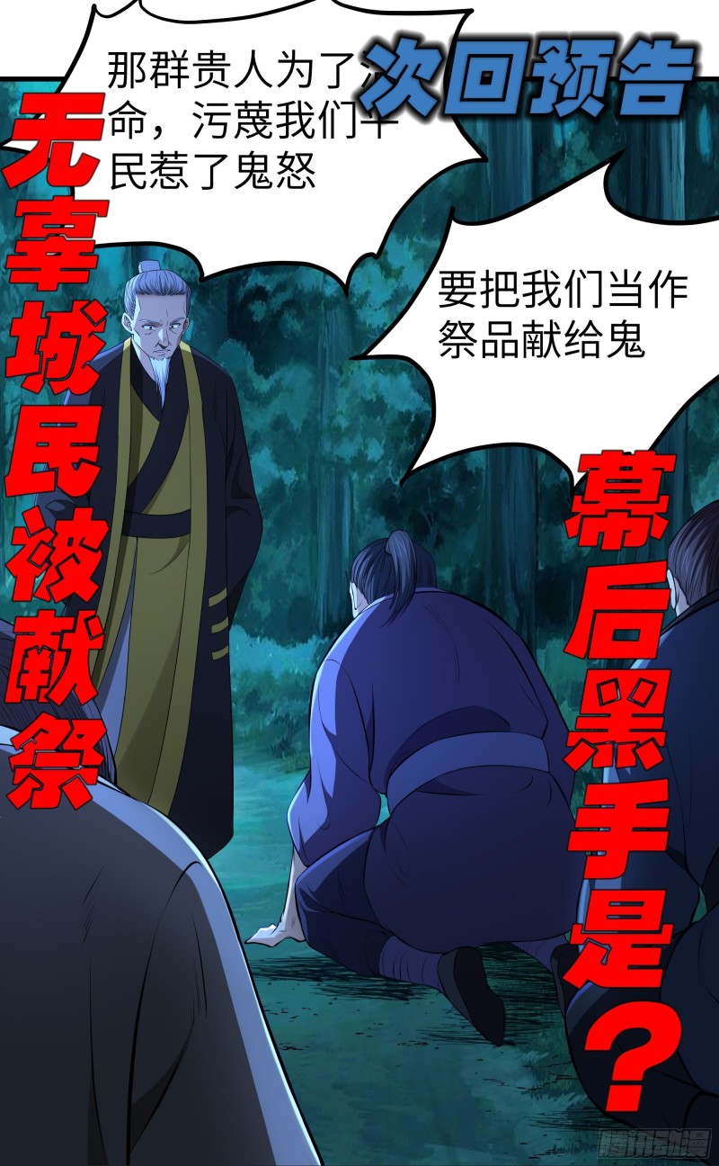 The Yinyang Judgement Chapter 11 Gambar 45