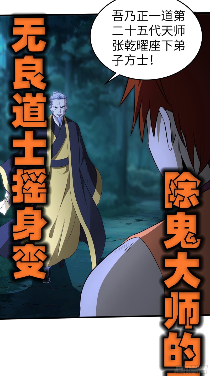 The Yinyang Judgement Chapter 10 Gambar 54