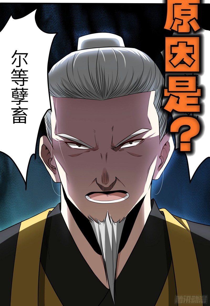 The Yinyang Judgement Chapter 10 Gambar 55