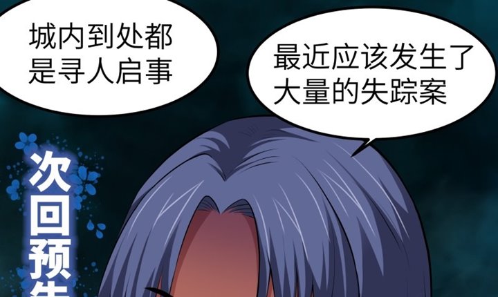 The Yinyang Judgement Chapter 07 Gambar 85