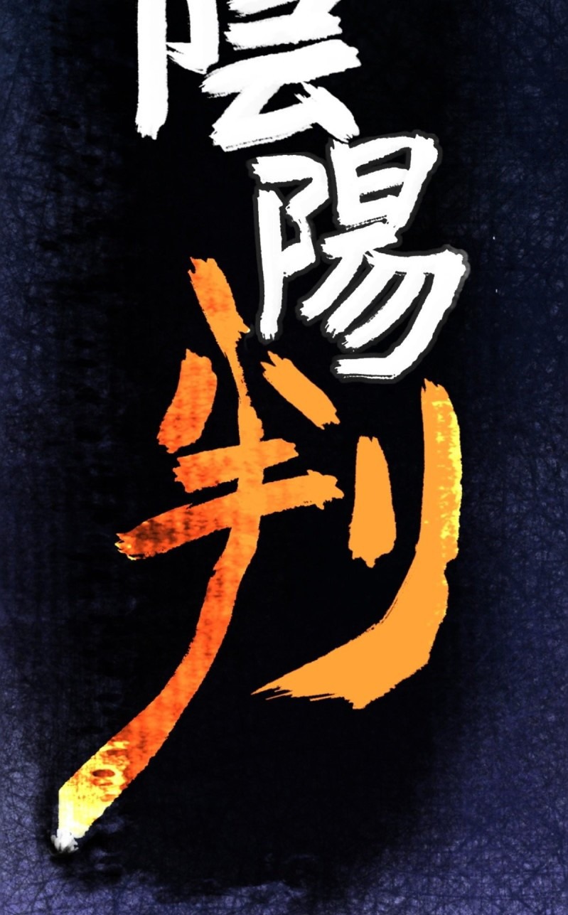 The Yinyang Judgement Chapter 04 Gambar 15