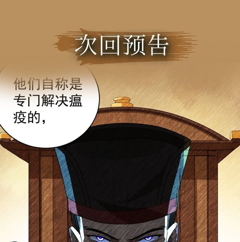 The Yinyang Judgement Chapter 02 Gambar 98