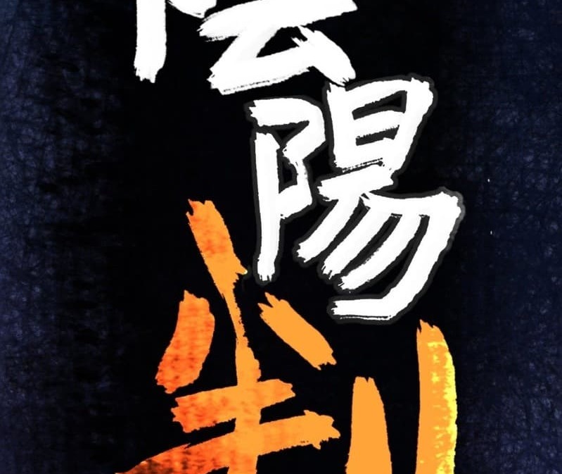The Yinyang Judgement Chapter 01 Gambar 17