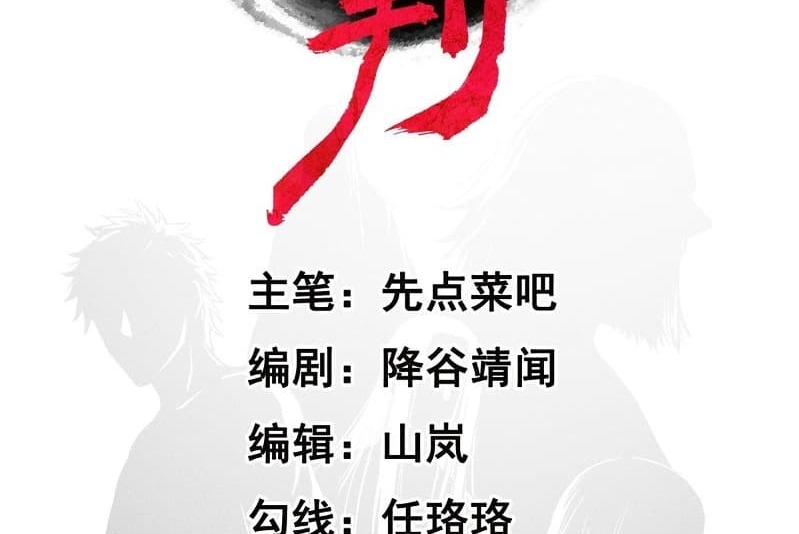 The Yinyang Judgement Chapter 01 Gambar 5