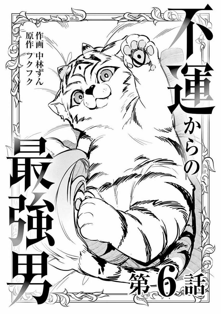 Unluckiness to the Strongest Man Chapter 06 Gambar 5