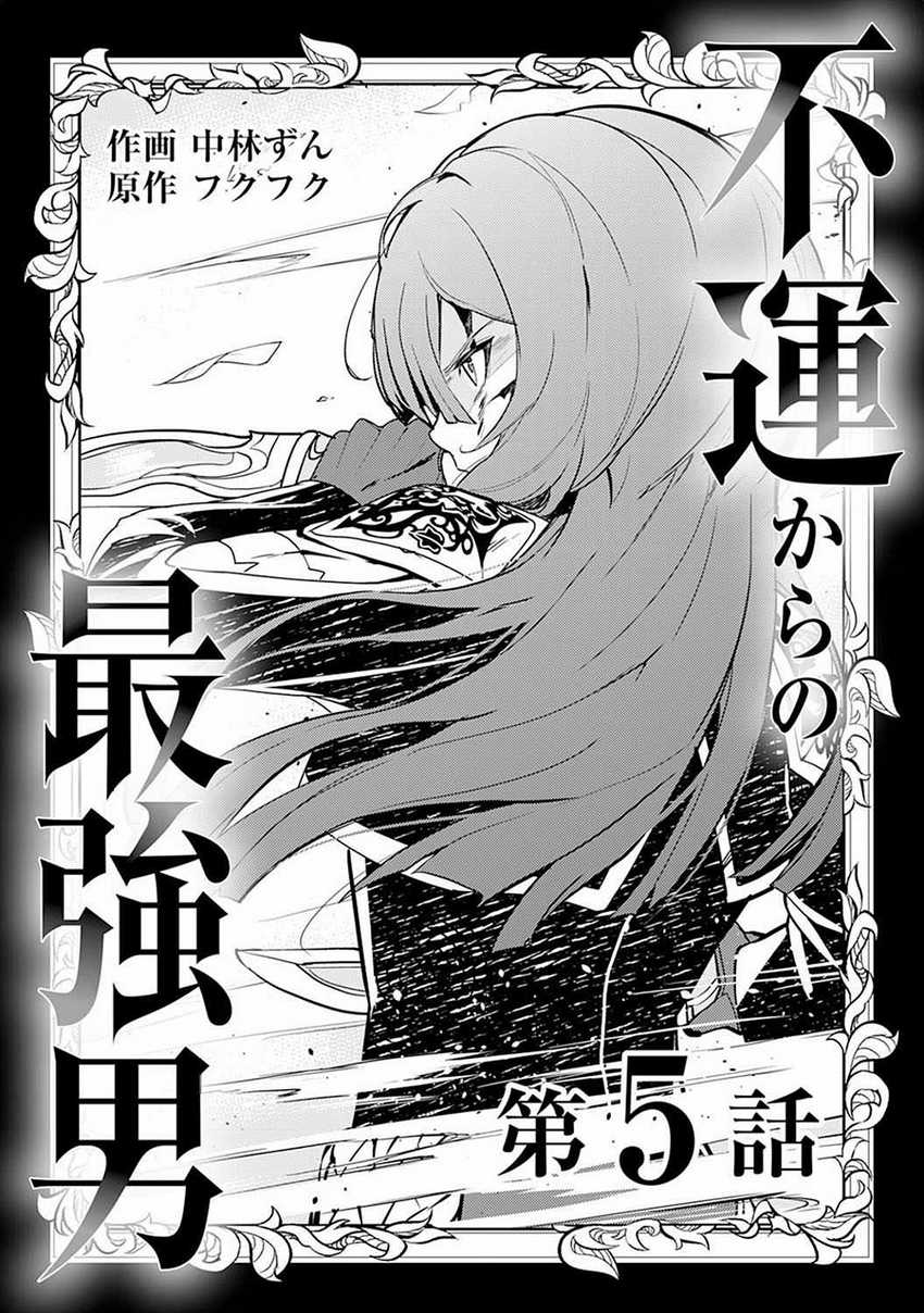 Baca Unluckiness to the Strongest Man Chapter 05 Gambar 2
